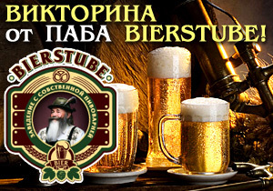    BIERSTUBE