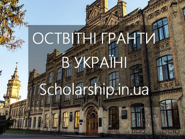        Scholarship in Ukraine