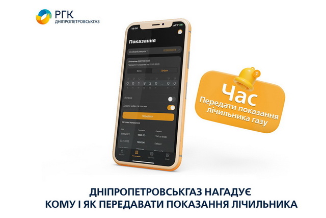 Кому должны передавать показатели счетчиков потребители Днепропетровскгаза