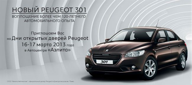   Peugeot 301! 16-17    -   Peugeot !