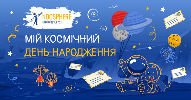 «Ноосфера» объявляет новый детский конкурс в Днепре
