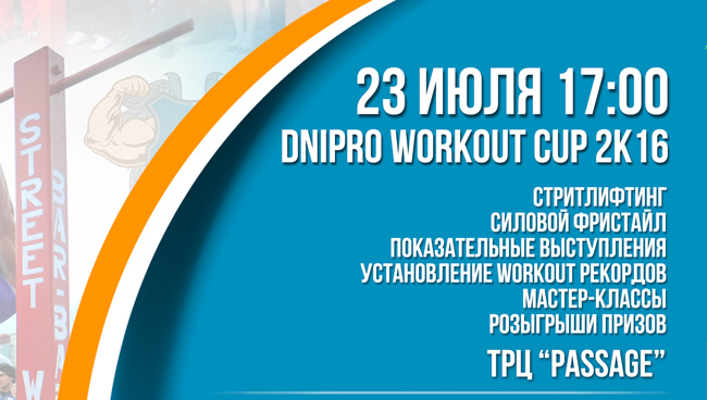      Street Workout  DNIPRO WORKOUT CUP 2K16