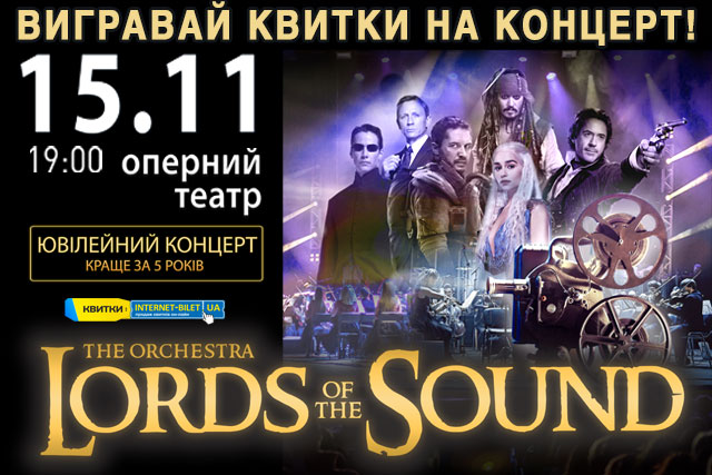      LORDS OF THE SOUND!