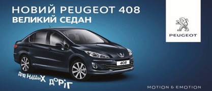         - Peugeot 408  . 24-25    -   Peugeot !