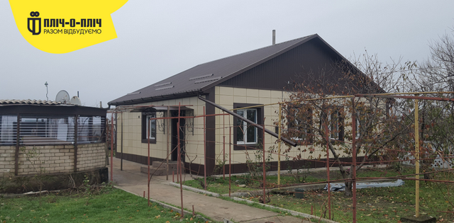 Более 100 домов восстановила Днепропетровщина на Херсонщине по проекту «Пліч-о-пліч»