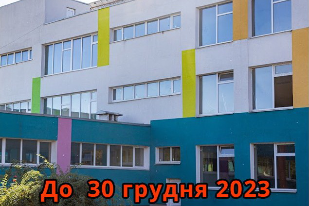 На капремонт школы в Криничанском районе хотят выделить 149 миллионов гривен